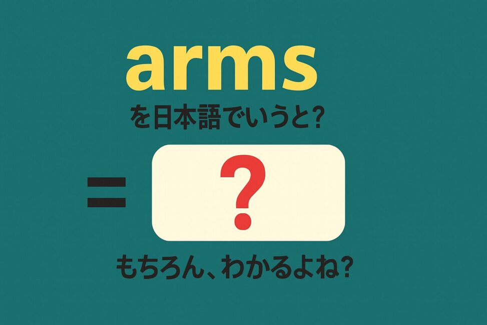 arms