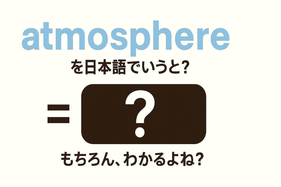 atomosphere