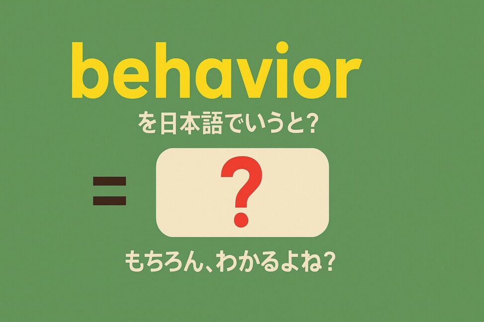 behavior