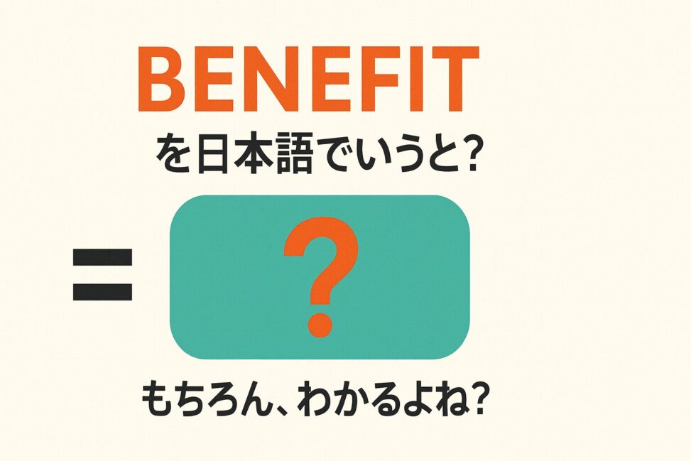 benefit