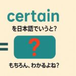 certain