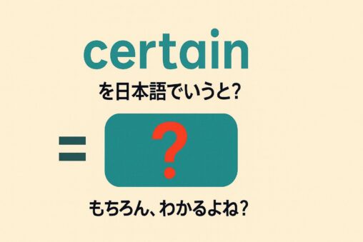 certain