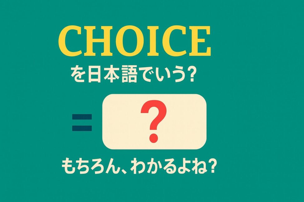 choice