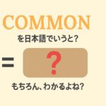common