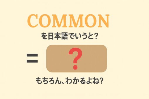 common