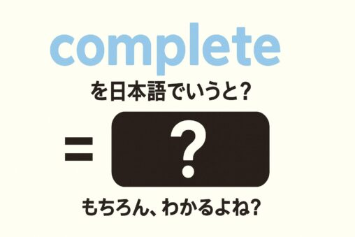 complete