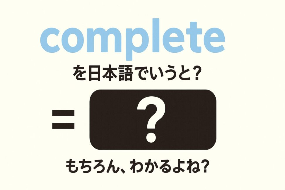 complete