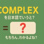 complex