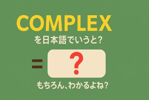 complex