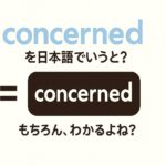 concerned