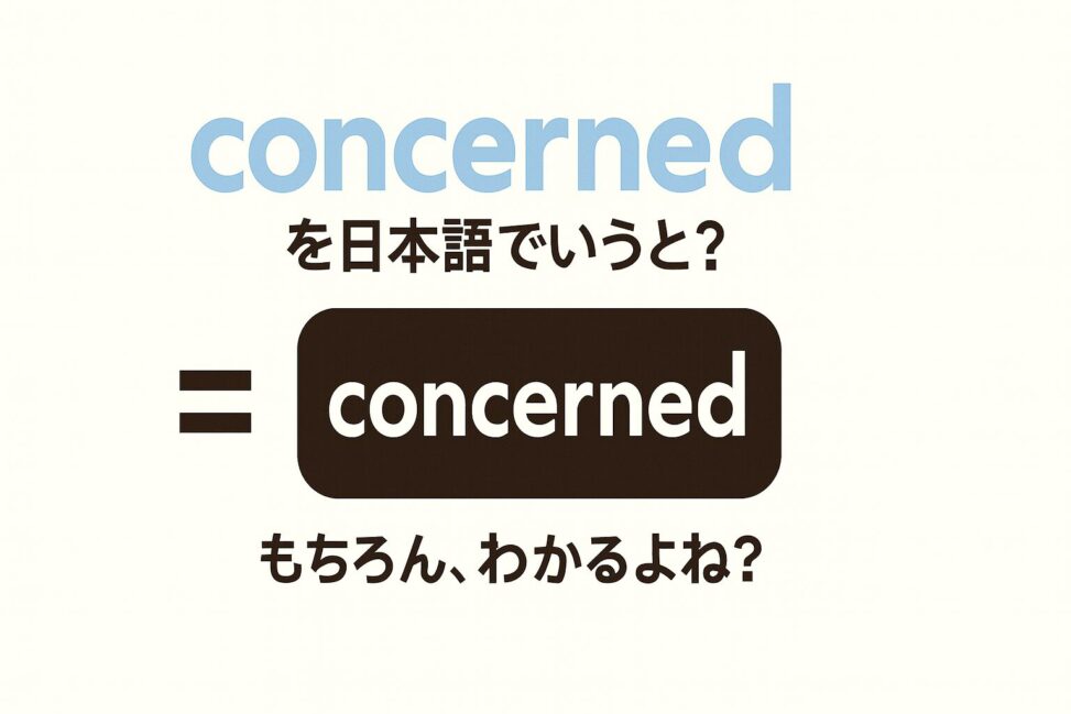 concerned