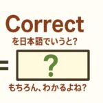correct