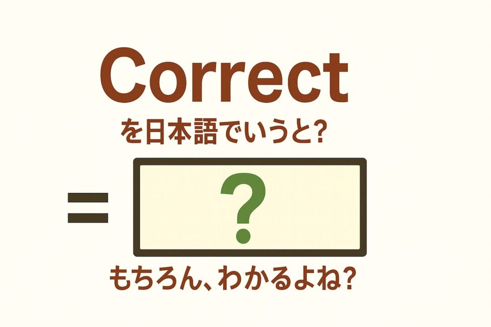 correct