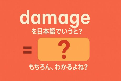damage