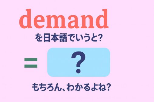 demand