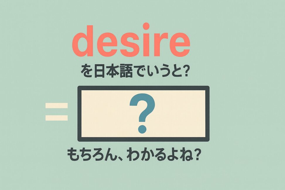 desire