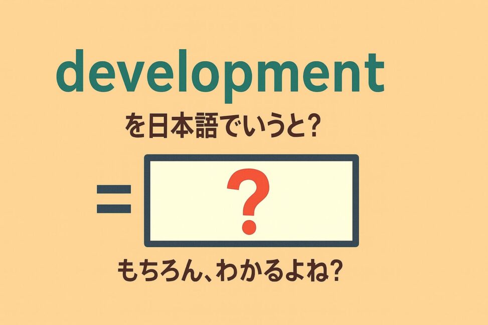 development