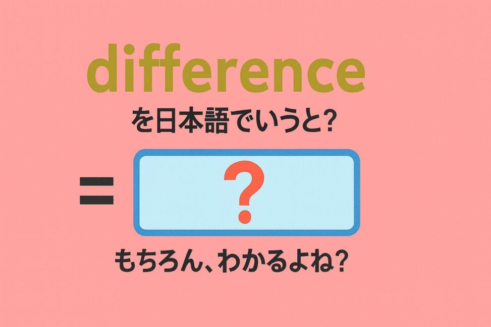 difference