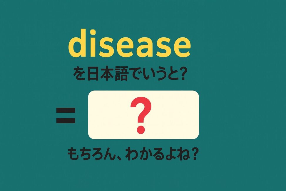 disease