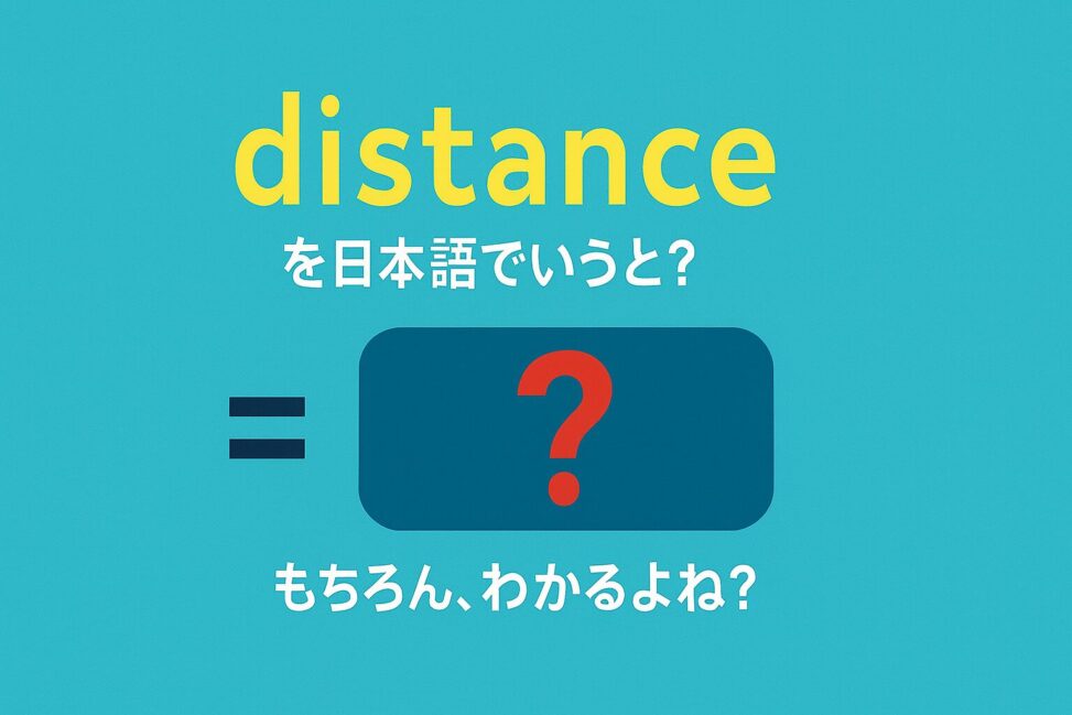 distance