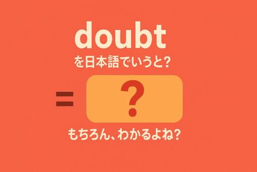 doubt