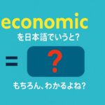 economic