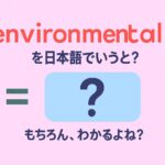 environmental