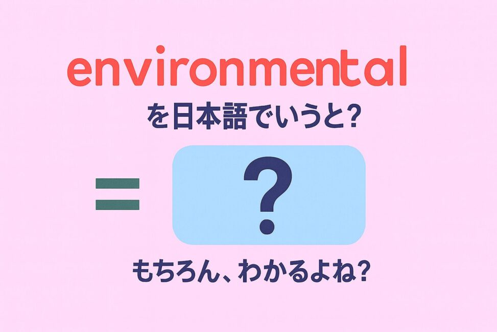 environmental