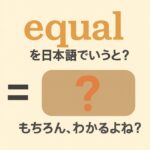 equal