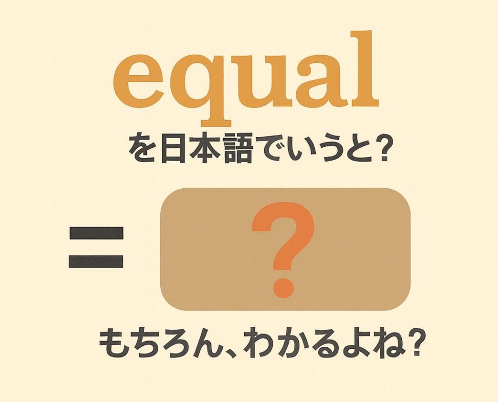 equal