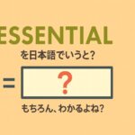 essential