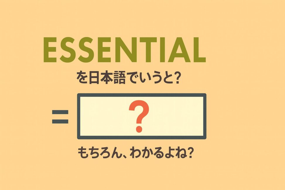 essential