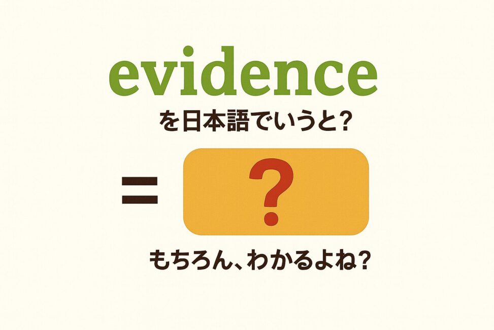 evidence
