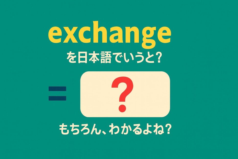 exchange