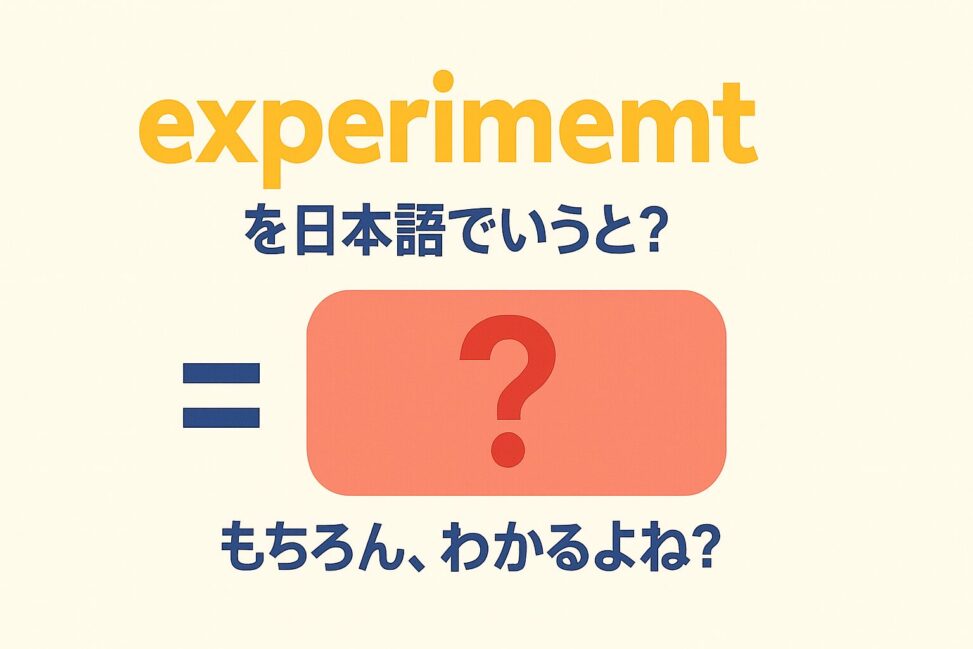 experiment
