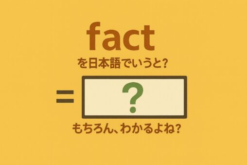 fact