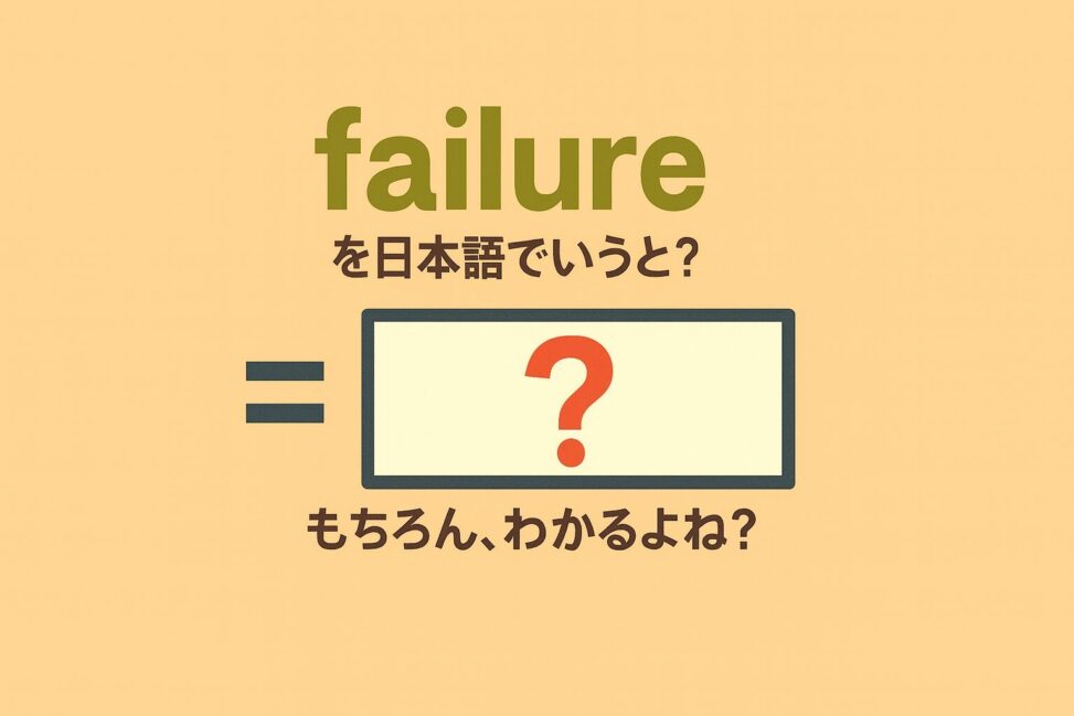 failure