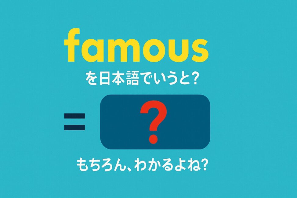 famous