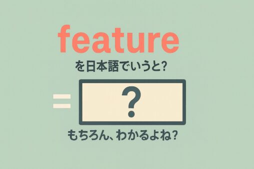 feature