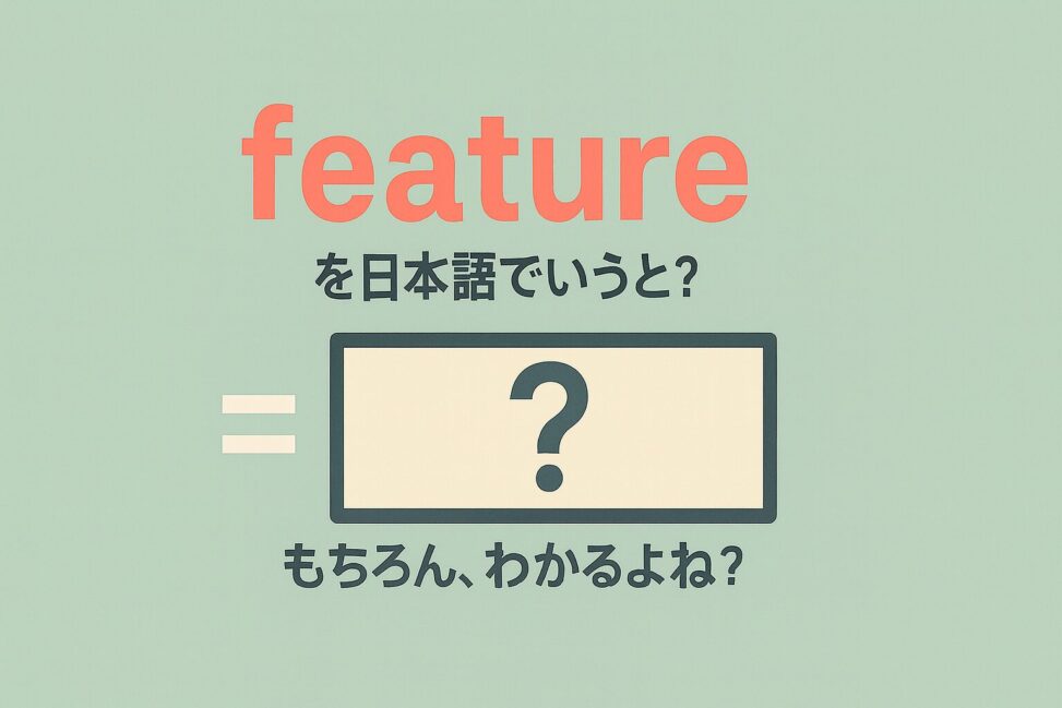 feature