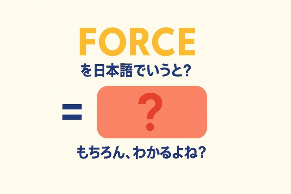 force