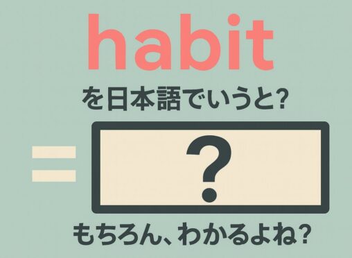 habit