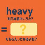 heavy