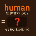 human
