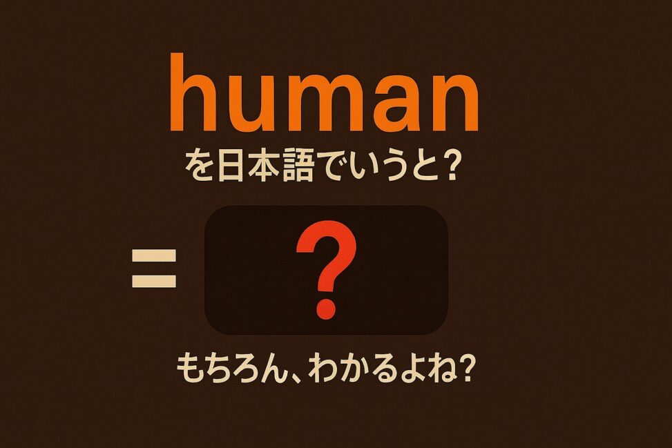 human