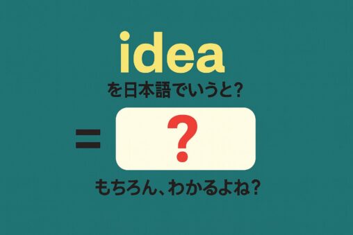 idea