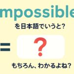 impossible