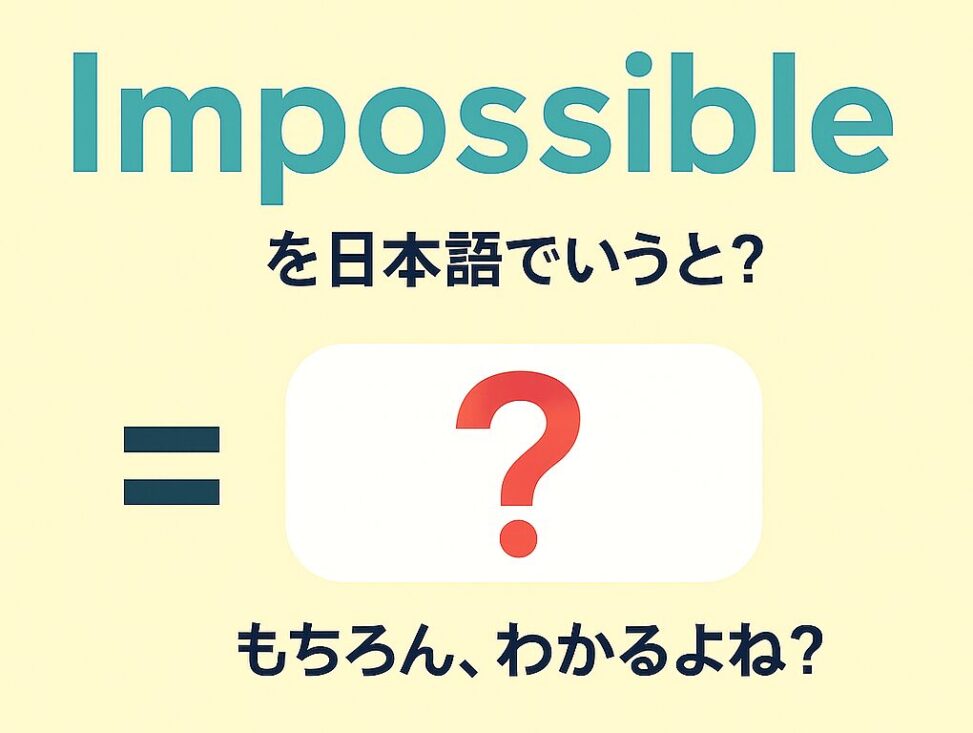 impossible