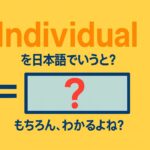individual