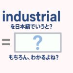 industrial